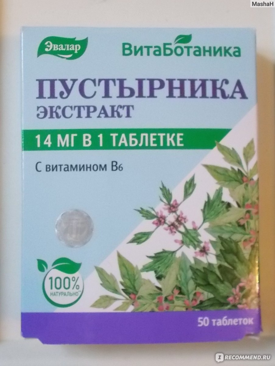 БАД Эвалар Пустырника экстракт с витамином В6 - «Когда ты немного нервная  😱, но пытаешься над этим работать ✓🙏» | отзывы