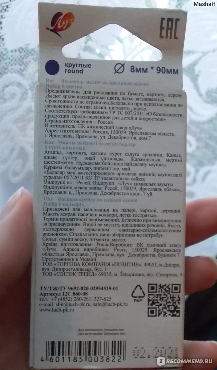 Восковые мелки Луч классика 6 шт. - «Яркий рисунок, лёгкое письмо,  безопасный состав. Восковые мелки, с которыми рисование и раскрашивание  картинок становится сплошным удовольствием!» | отзывы