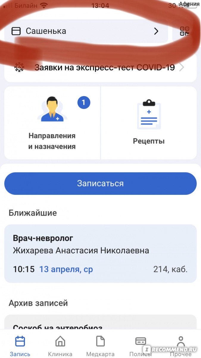 Emias.info - Единая медицинская информационно-аналитическая система г.  Москвы - ЕМИАС, Москва - «Вся информация о здоровье всех членов семьи в  одном приложении ! Очереди в поликлинику забыты, как страшный сон!  Бесплатный тест