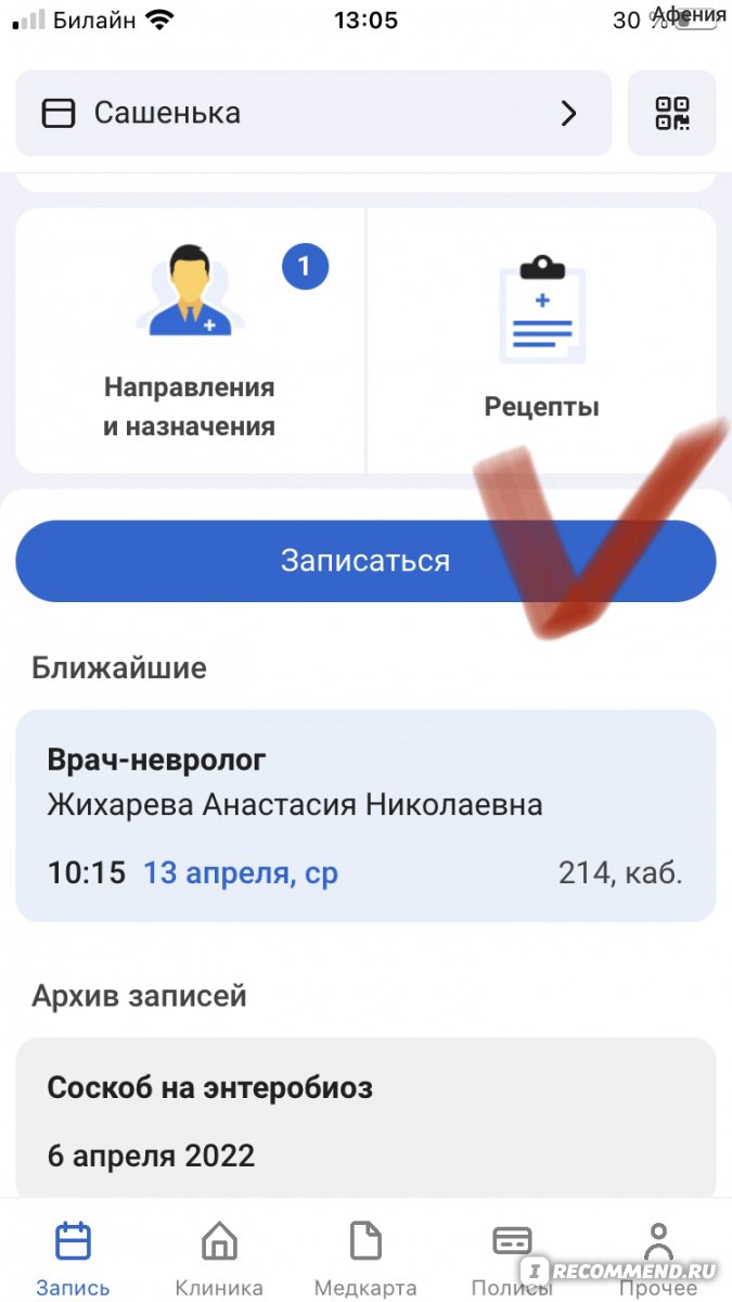 Emias.info - Единая медицинская информационно-аналитическая система г.  Москвы - ЕМИАС, Москва - «Вся информация о здоровье всех членов семьи в  одном приложении ! Очереди в поликлинику забыты, как страшный сон!  Бесплатный тест