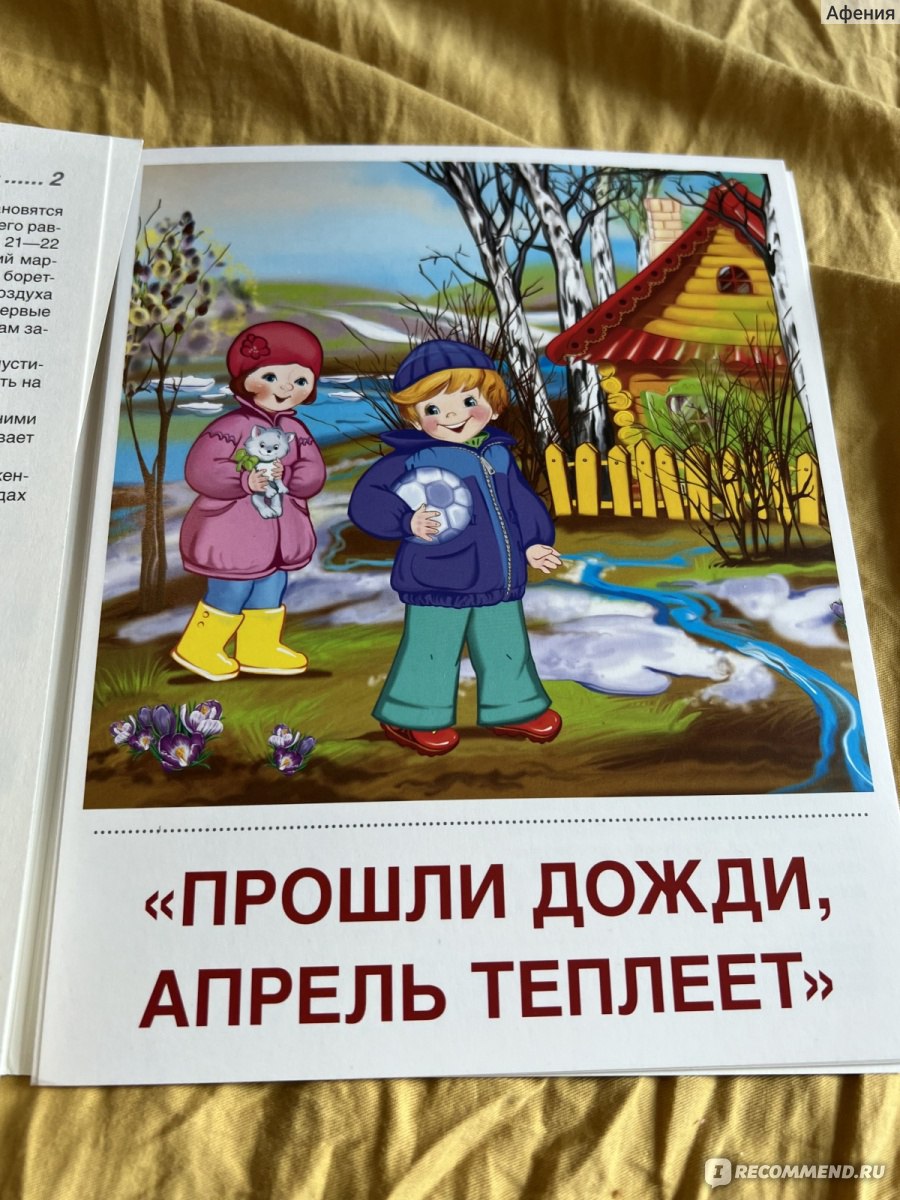 Обучающие карточки ИД Сфера Дем. картинки СУПЕР Времена года. Весна: 8  демонстрационных картинок с текстом на обороте (учебно-методическое пособие  с комплектом демонстрационного материала форматом 17х22 см, познавательное  и речевое развитие) - «Большие