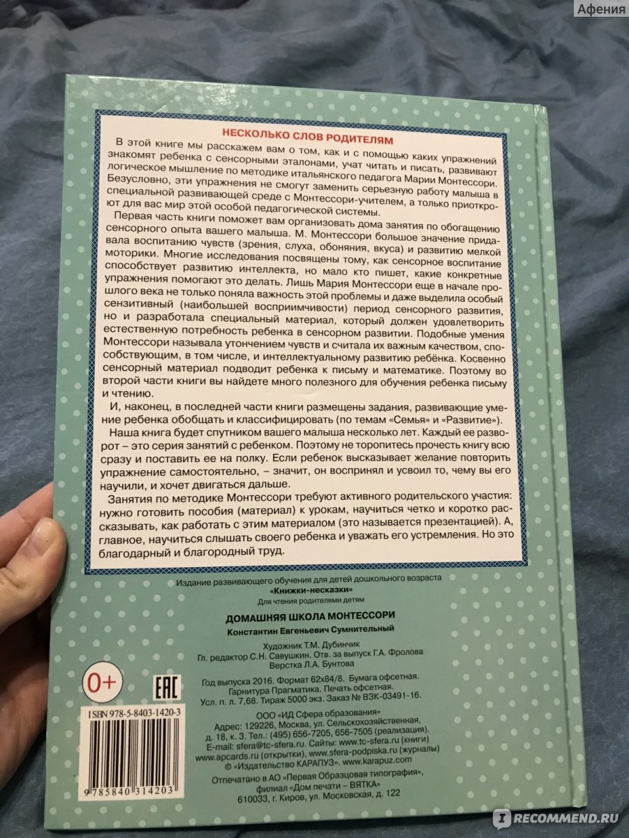 Домашняя школа Монтессори. Книжки-несказки. Сенсорное развитие. К. Е.  Сумнительный - «Отличная книга для развития до маленьких малышей » | отзывы
