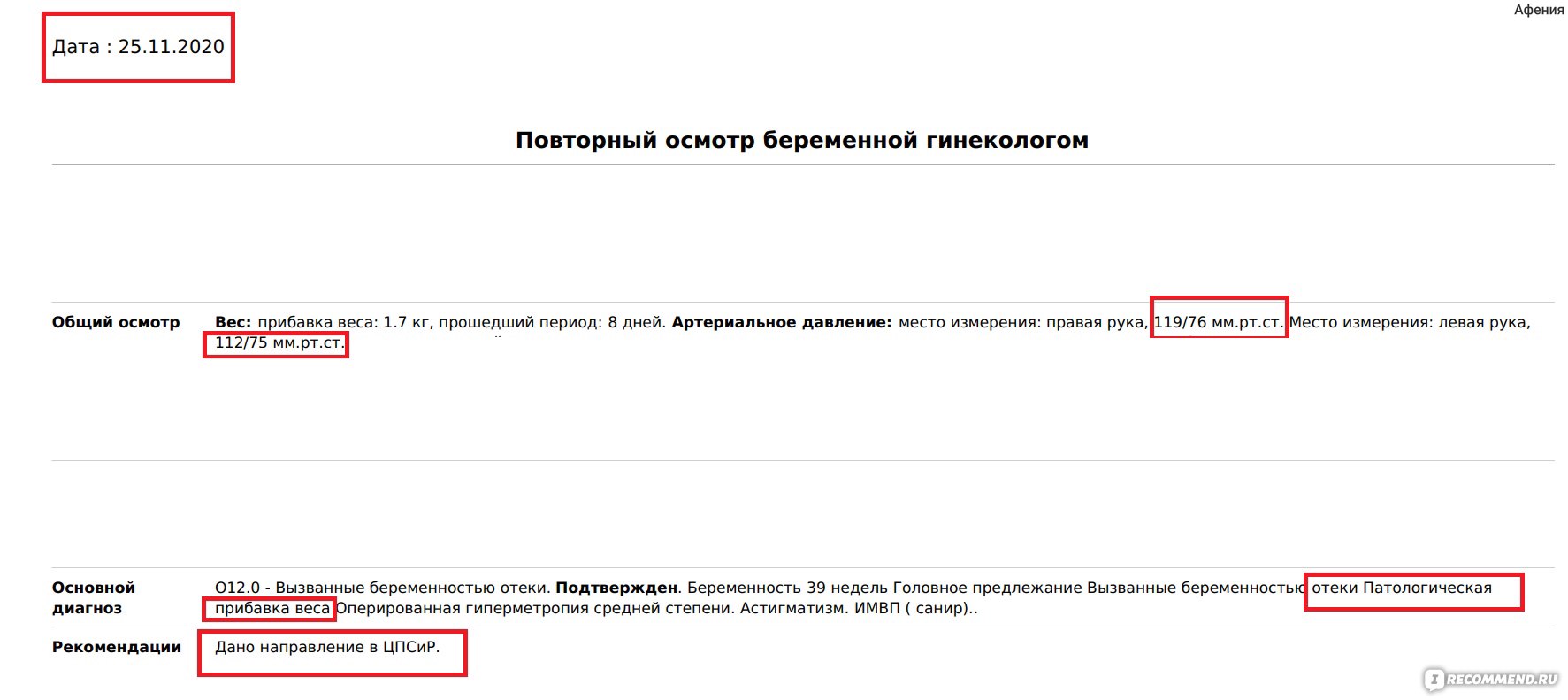 Общий анализ мочи - «Анализ мочи при таком страшном заболевании, как  преэклампсия беременных. Описание симптомов, фото реальных отеков и  результатов анализа, на что обращать внимание. Правила сдачи мочи.» | отзывы