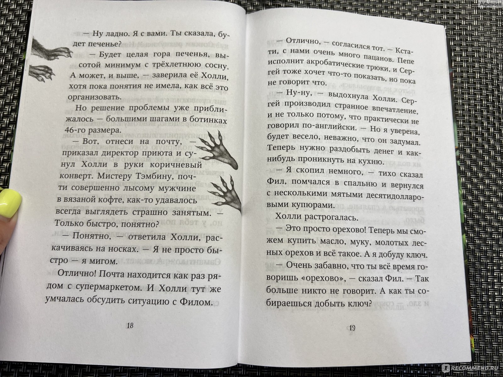 Дети леса. Двенадцать секретов. Катя Брандис - «В этой книге можно найти  много ответов на важные вопросы подростков» | отзывы