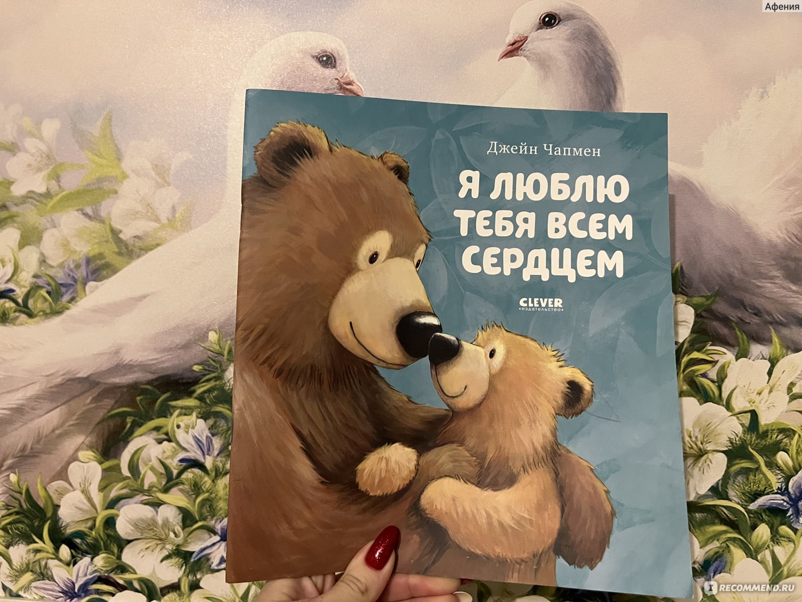 Категория: Детские книги Жанр: сказки Автор книги: Джейн <b>Чапмен</b>.