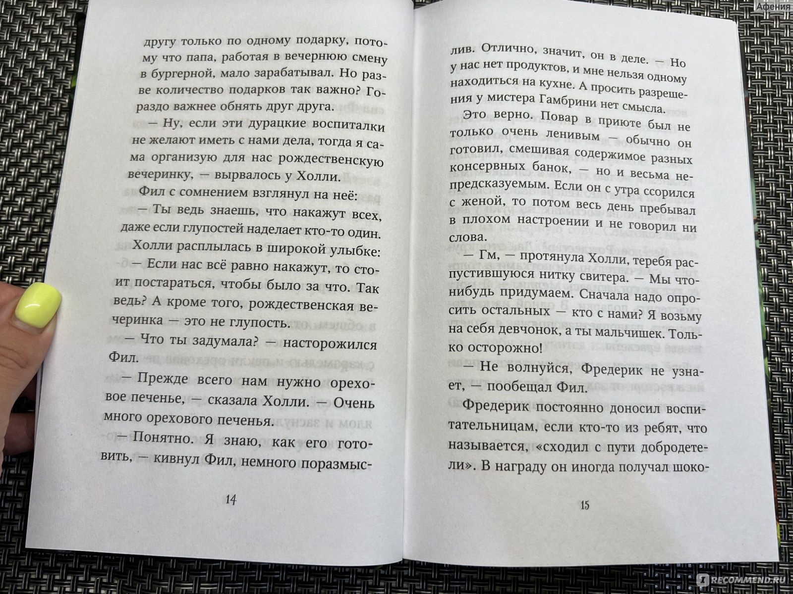 Дети леса. Двенадцать секретов. Катя Брандис - «В этой книге можно найти  много ответов на важные вопросы подростков» | отзывы