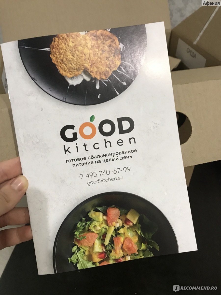 Доставка правильного питания Goodkitchen - «Одна из лучших доставок, что  пробовала я» | отзывы