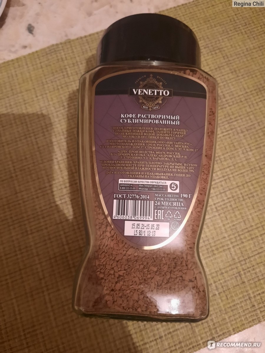 Кофе venetto arabica blend. Venetto кофе растворимый. Venetto кофе растворимый 190. Кофе Venetto растворимый сублимированный. Кофе растворимый Venetto Arabica Blend Brazilian.