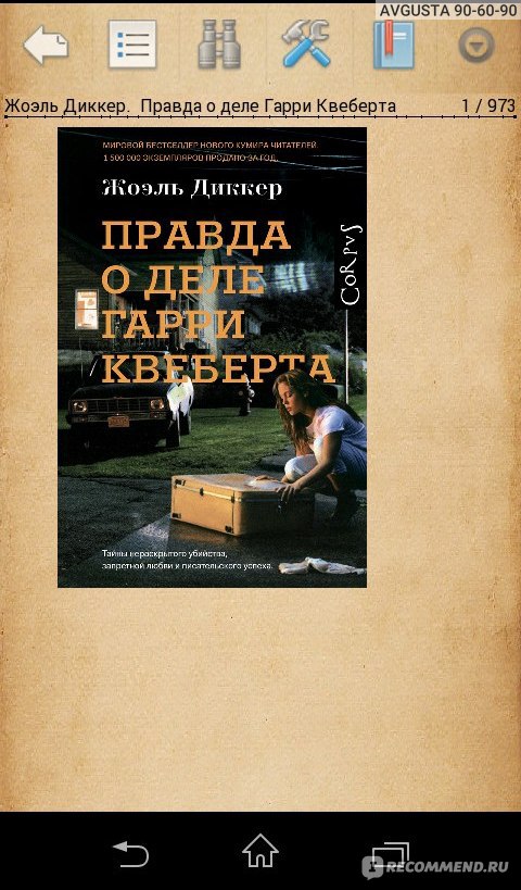 Правда о деле квеберта отзывы. Правда о деле Квеберта книга.