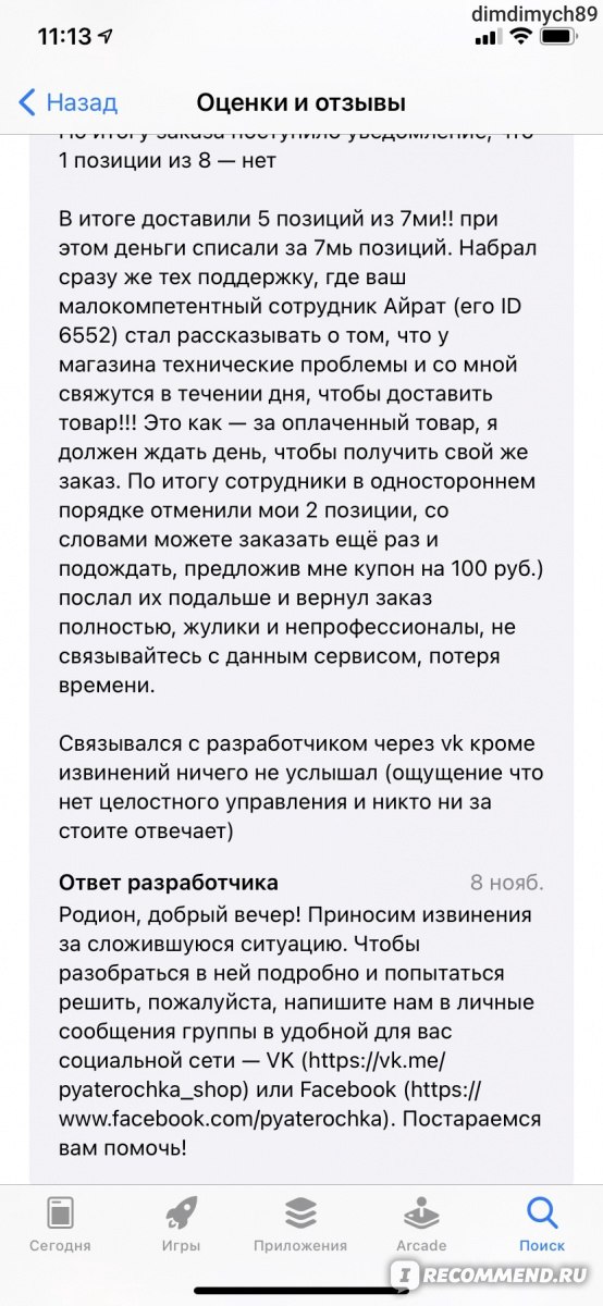 Приложение пятерочка доставка не работает