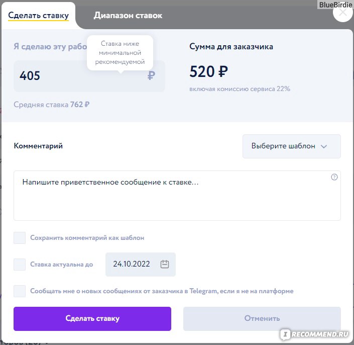 Выставление ставок на Автор24