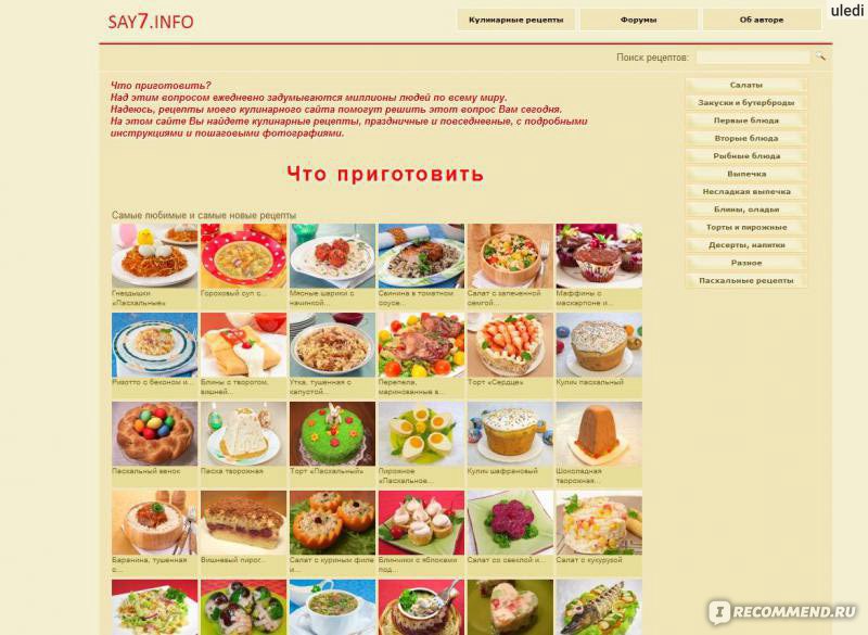 Кулинарный сайт say7.info отзывы
