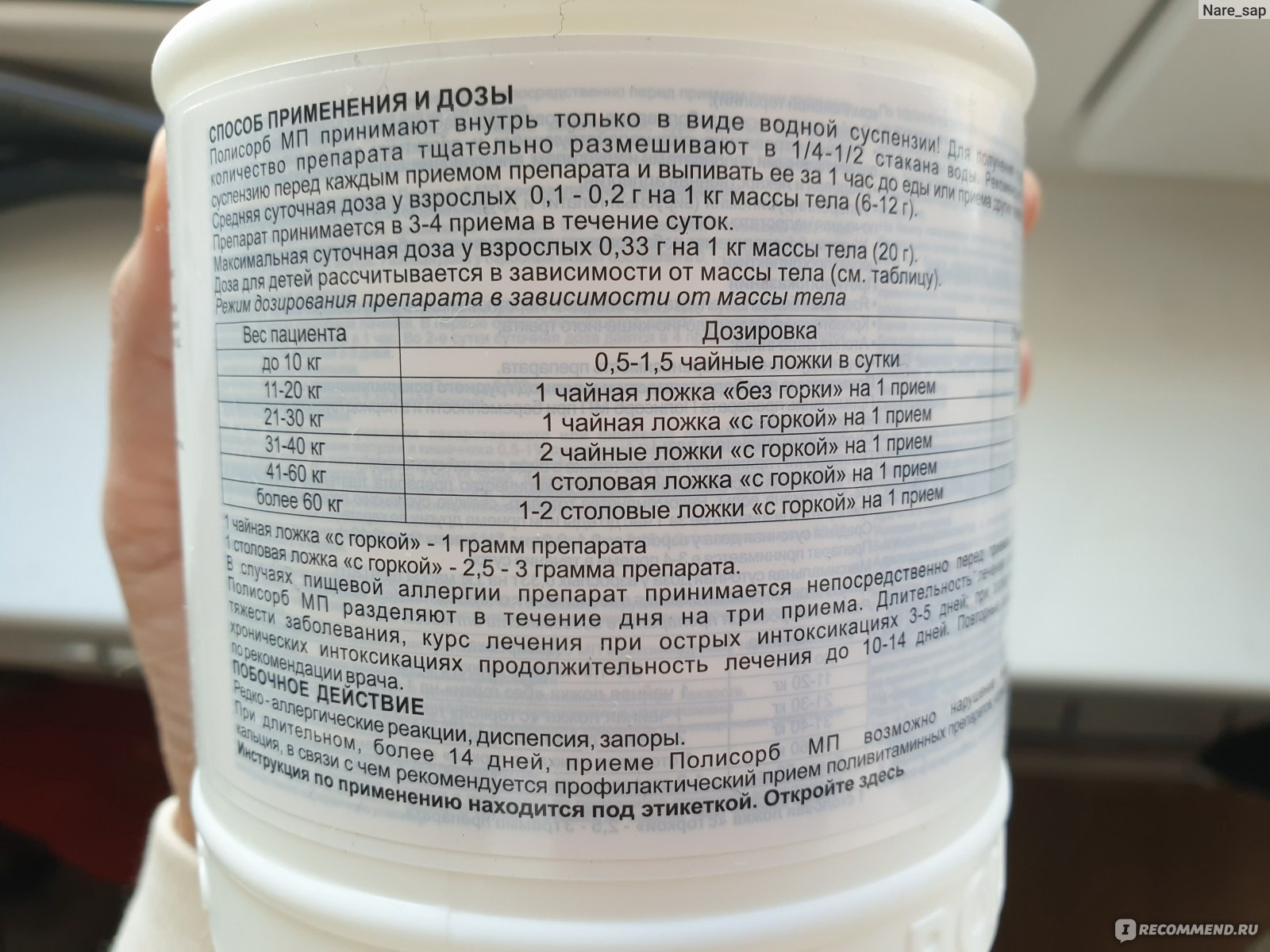 Энтеросорбенты Полисорб МП - «Полисорб при глистах острицах. Как быстро  избавиться от прыщей? Как очистить организм? Что делать при отравлении,  поносе, тошноте, ротавирусе? Пить можно и детям и взрослым. Инструкция,  применение, цена.