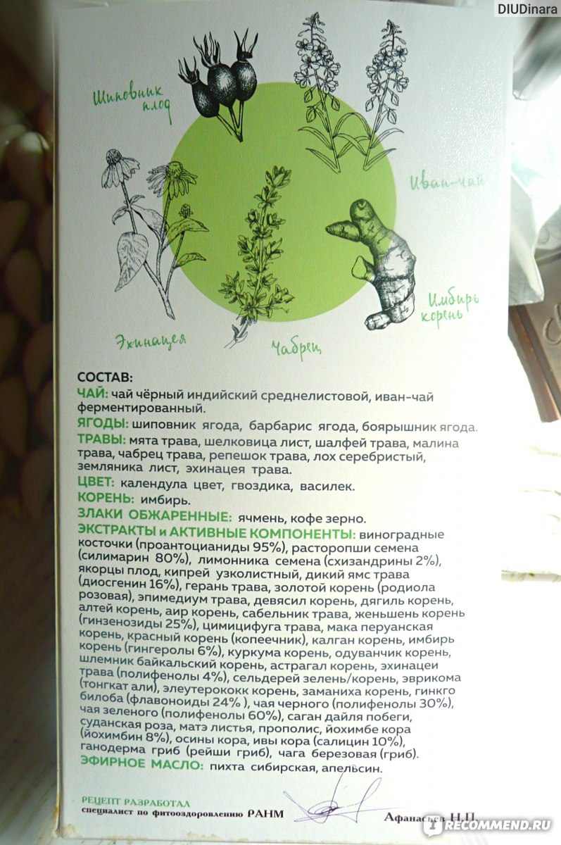 Чай Фабрика здоровых продуктов Стоп Вирус - «Чай с кофе в составе? Я  удивлена вкусом. Отличный подарок в пандемию.» | отзывы