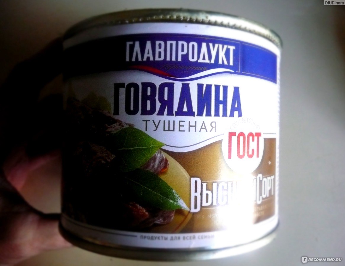 Тушенка Главпродукт Говядина тушеная - «Хорошо, когда дома есть запасы.» |  отзывы