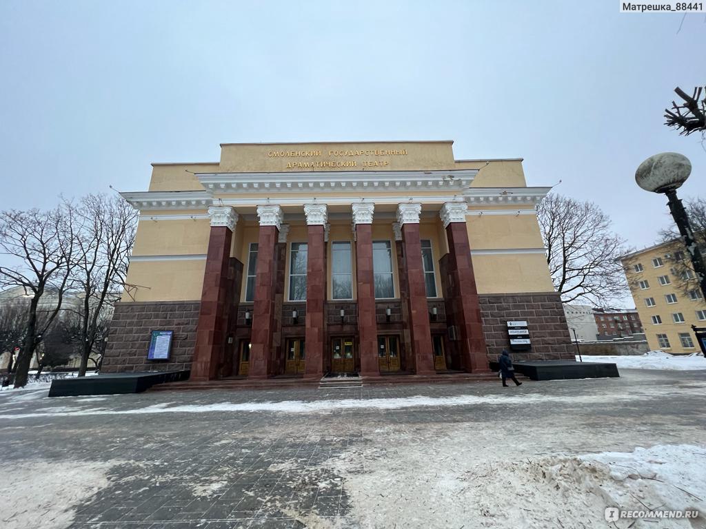 Драматический театр им. А.С.Грибоедова, Смоленск - «Наконец-то я здесь  побывала!» | отзывы