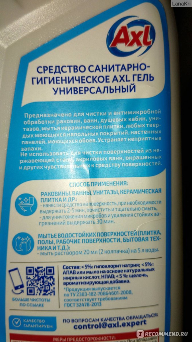 Универсал гель Axl Универсальный чистящий гель - «Запомните его в анфас ...