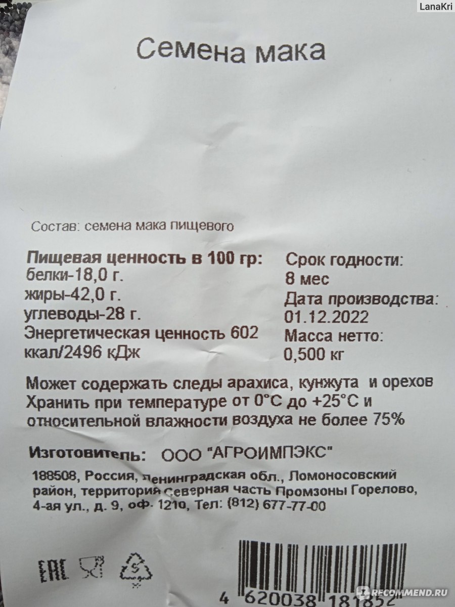 Мак кондитерский пищевой Зелёный слон 500 г - «Поможет очистить кишечник» |  отзывы