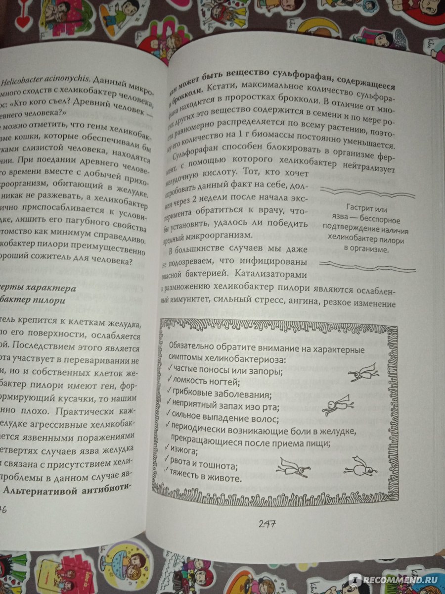 Очаровательный кишечник. Как самый могущественный орган управляет нами.  Джулия Эндерс - «Хороший источник знаний, особенно для тех, кто не имеет  вообще каких-либо представлений о системе пищеварения и о микробиоте.» |  отзывы