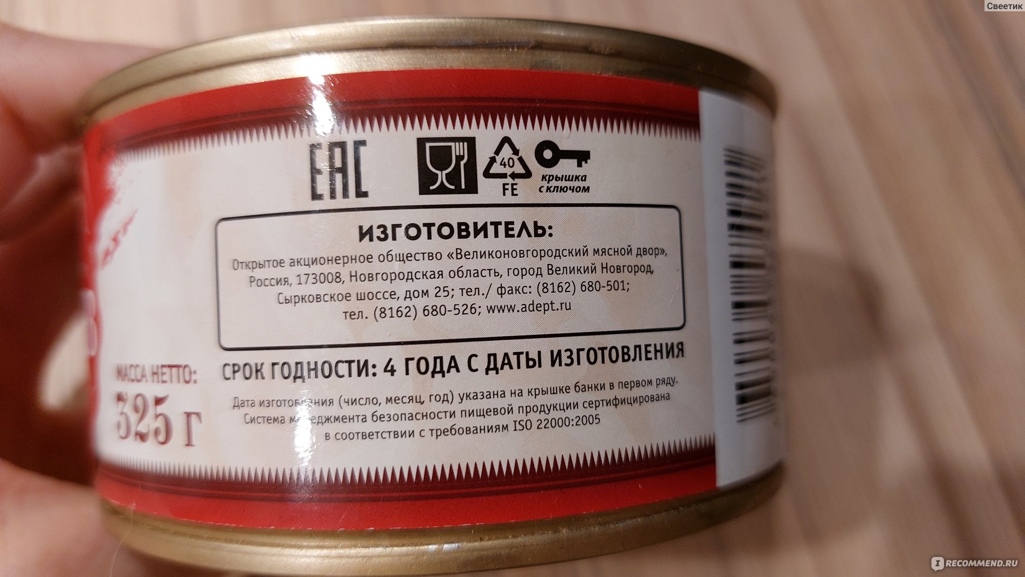 Тушенка великоновгородский мясной двор. Великоновгородский мясной двор. Великоновгородский мясной двор фото. Великоновгородский мясной двор ветчина 250г. Великоновгородский мясной двор ветчина 250г срок хранения 3 года.