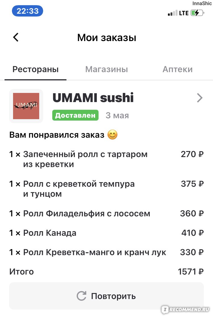 UMAMI sushi, Воронеж - «Моя роллозависимость- UMAMI sushi» | отзывы