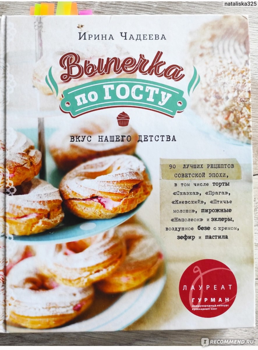 Пироговедение. 60 праздничных рецептов от Ирины Чадеевой
