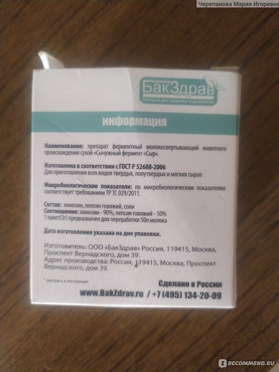 Закваска БакЗдрав ТВЕРДЫЕ СЫРЫ - «Готовый сыр в домашних условиях!» | отзывы