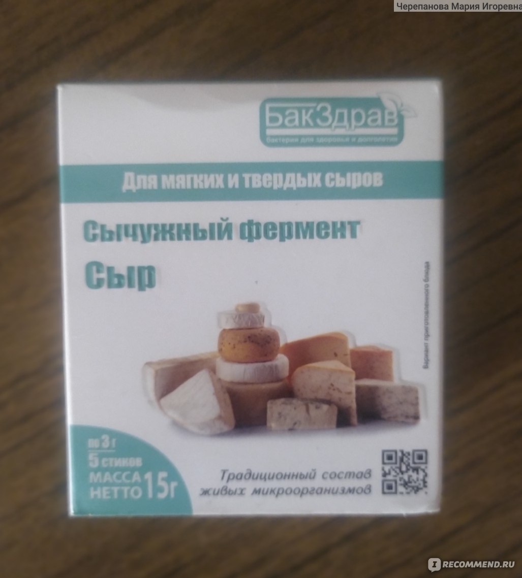 Закваска БакЗдрав ТВЕРДЫЕ СЫРЫ - «Готовый сыр в домашних условиях!» | отзывы