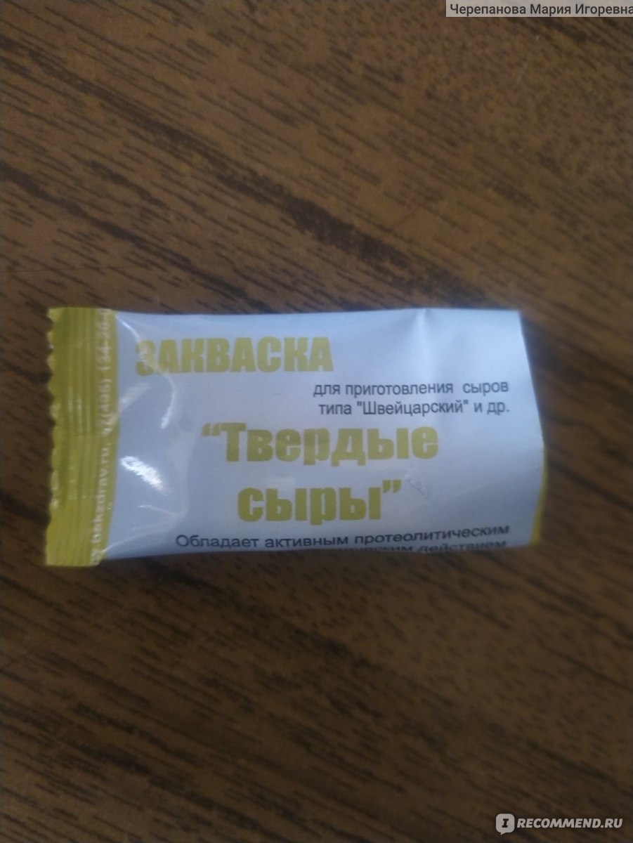 Закваска БакЗдрав ТВЕРДЫЕ СЫРЫ - «Готовый сыр в домашних условиях!» | отзывы