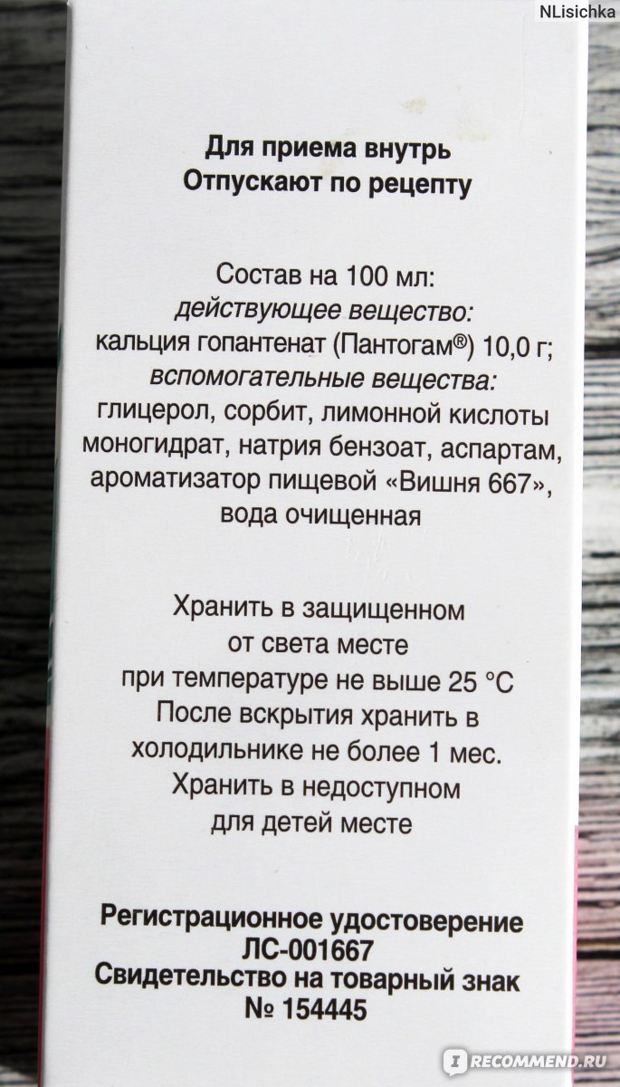 Средства д/улучшения мозгового кровообращения ООО «ПИК-ФАРМА» Пантогам  сироп - «Пантогам в 3 месяца и в 1,5 года при ЗРР. Бесполезный  неэкономичный препарат, на который я так надеялась. Подкинул другую  проблему. Что эффективнее