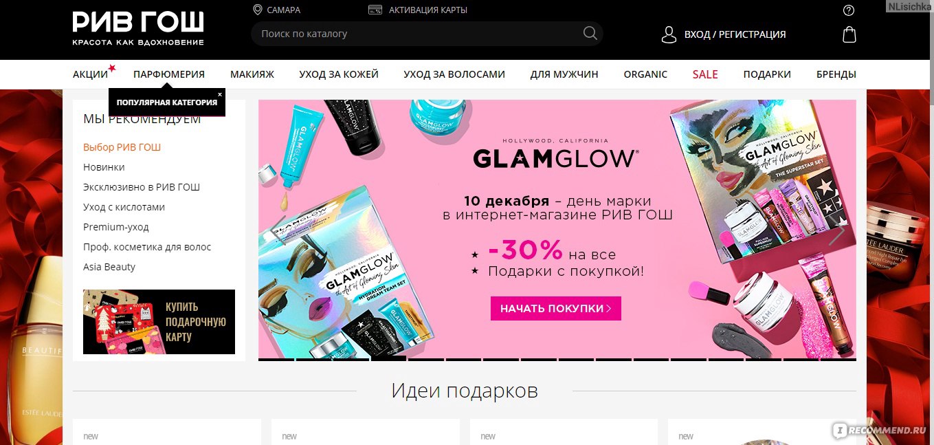 Рив Гош Официальный Сайт Интернет Магазин Ульяновск