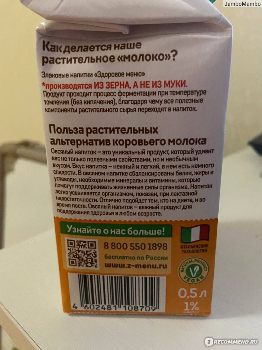 Овсяное молоко ООО СоюзПищепром «Здоровое меню» - «Ребенку исключили из  питания лактозу. На замену теперь овсяное молоко. Стал ли пить его  ребенок?» | отзывы