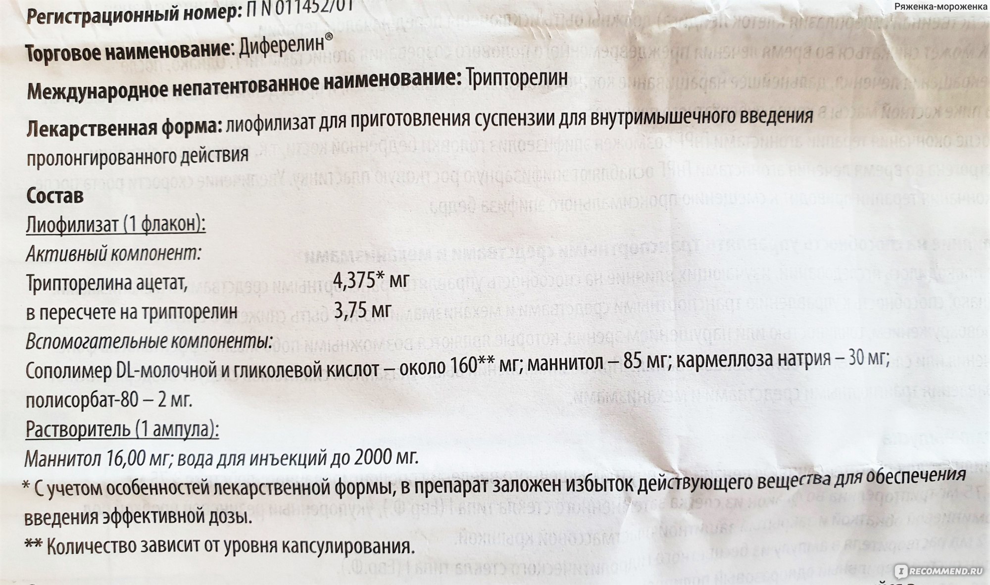 Гормональные препараты Инсен Фарма Биотек Диферелин, 3.75мг - «Три месяца  менопаузы перед ЭКО. » | отзывы