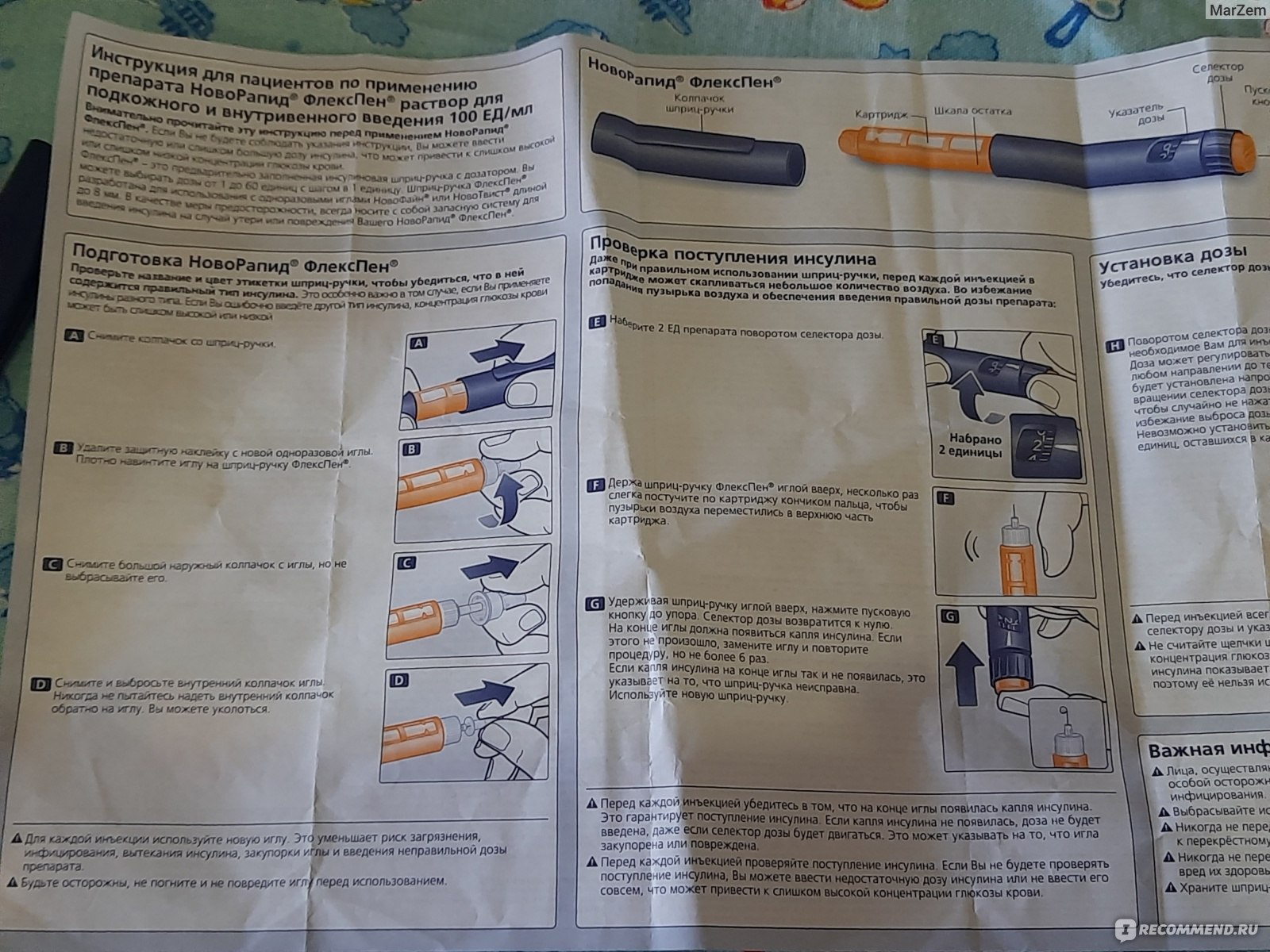 Инсулин НовоРапид ФлексПен шприц-ручка - «Инсулин при гестационном диабете  и его осложнении кетонурии. » | отзывы