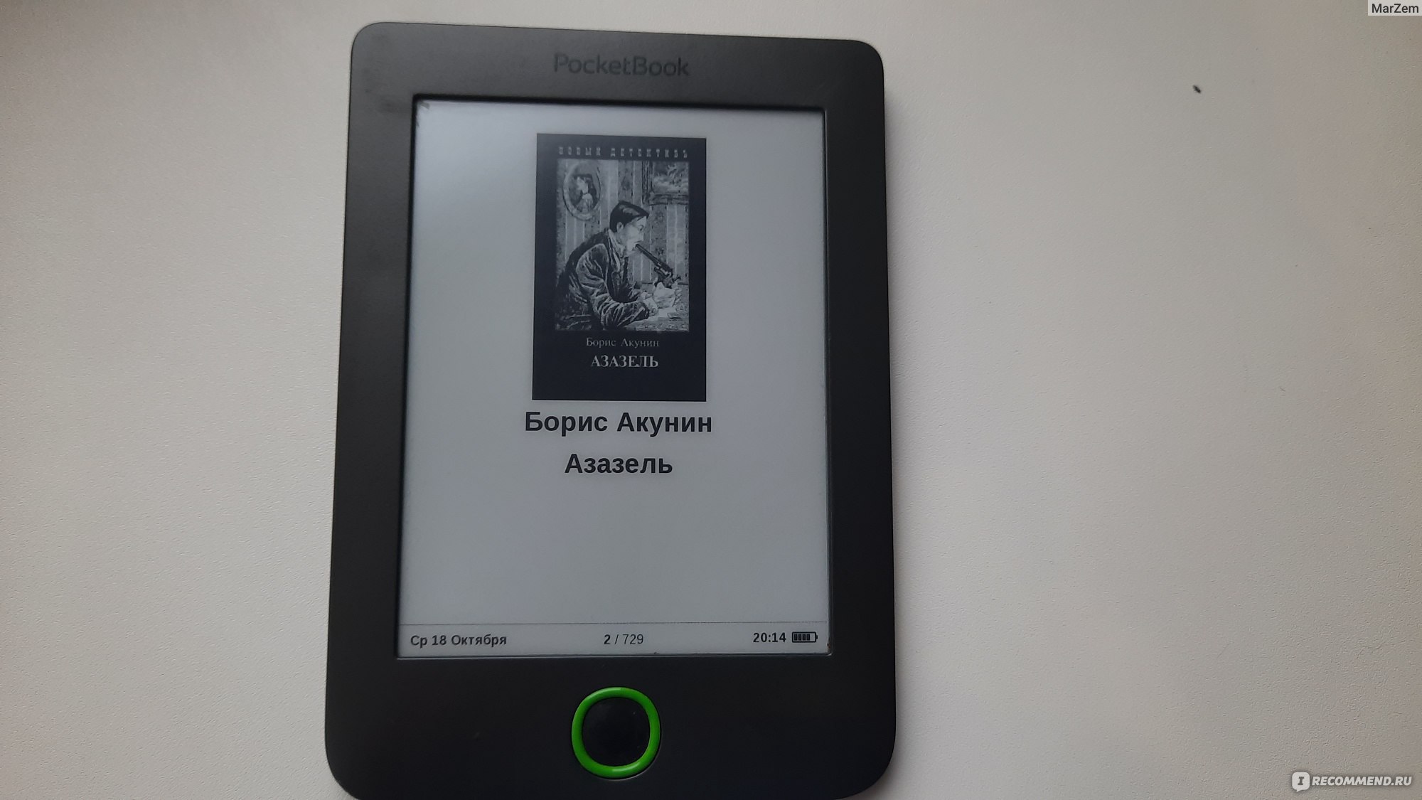 Азазель, Борис Акунин - «Конспирологический детектив от Б. Акунина  