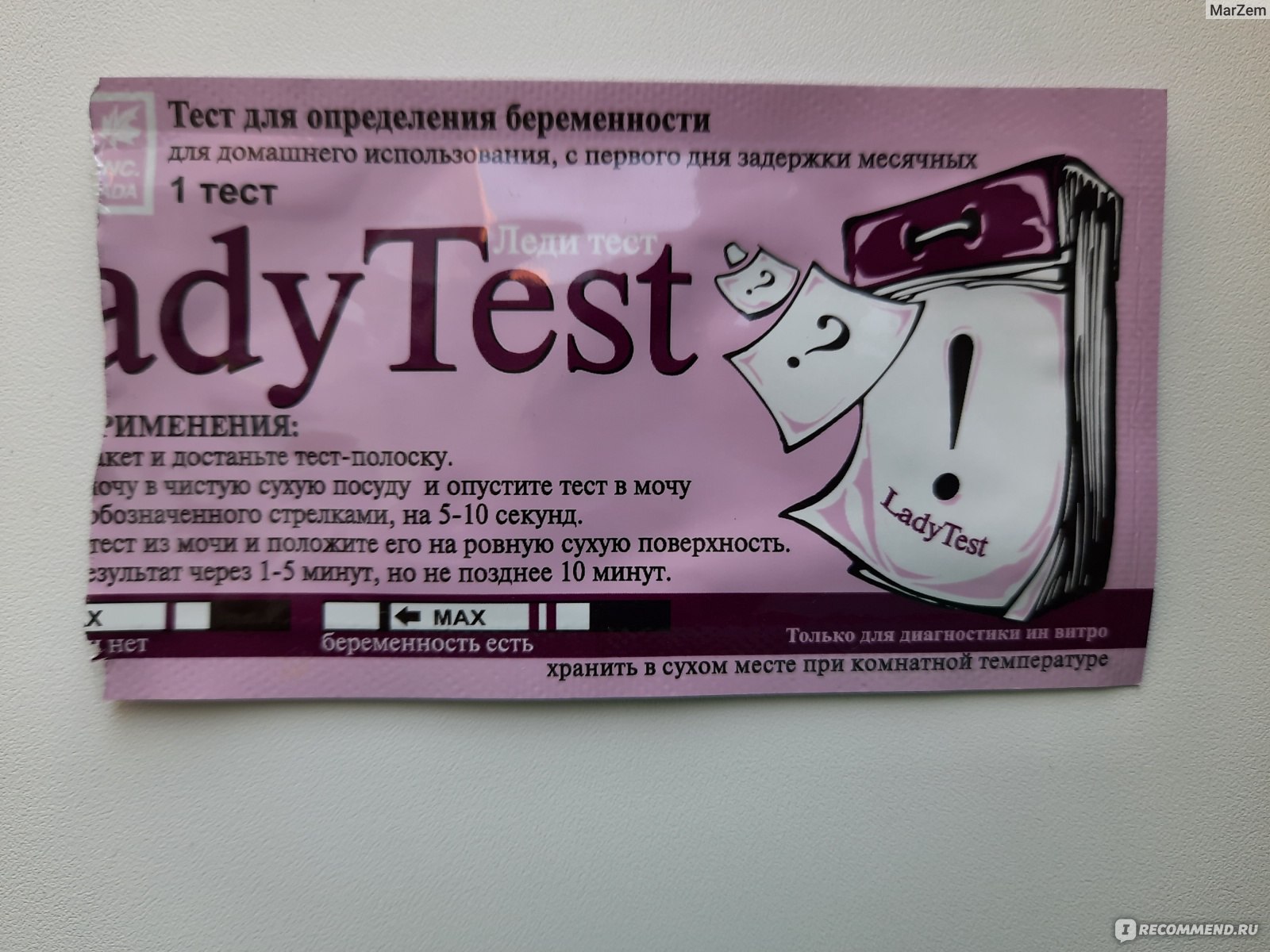 Леди тест форум. Леди тест на беременность отзывы. Тест Lady Test. Ladytest тест на беременность. Lady Test инструкция.