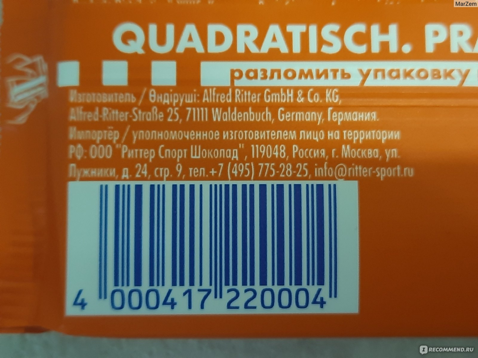 Шоколад молочный Ritter Sport Waffel с вафлей и какао - «Да это же батончик Kit  Kat по сути и по вкусу» | отзывы