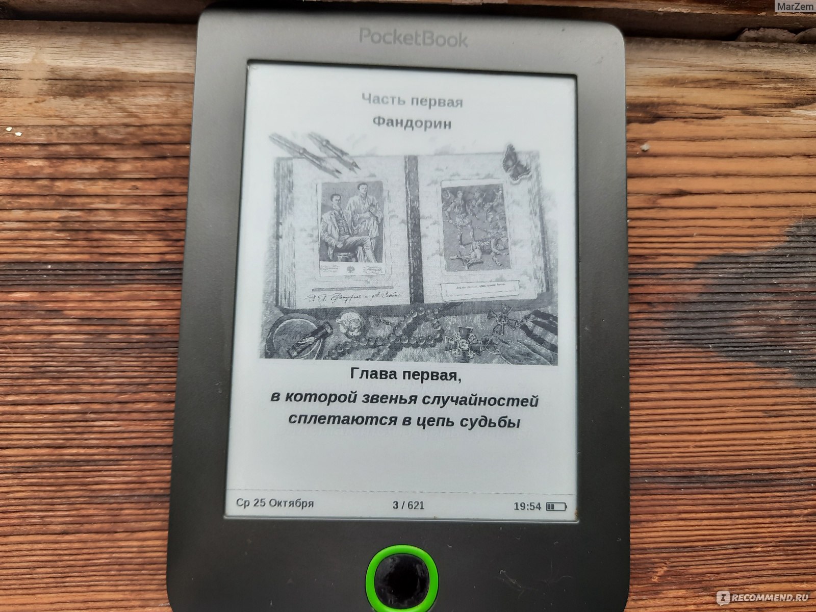 Смерть Ахиллеса. Борис Акунин - «Кто из них Ахиллес решать вам. Б. Акунин  