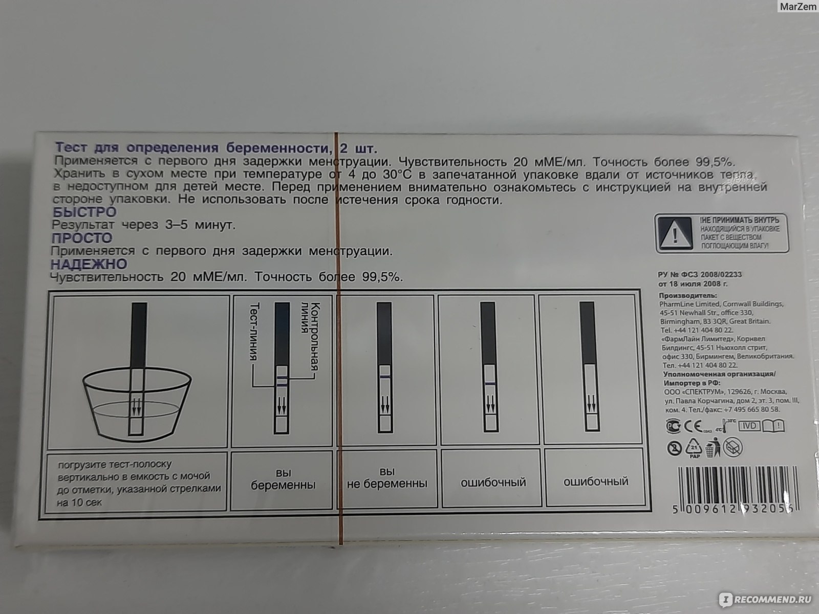 Тесты на беременность ФармЛайн Лтд RealTest. Точность <99,5% - «Показывают  более слабые полоски по сравнению с бюджетными тестами на беременность» |  отзывы