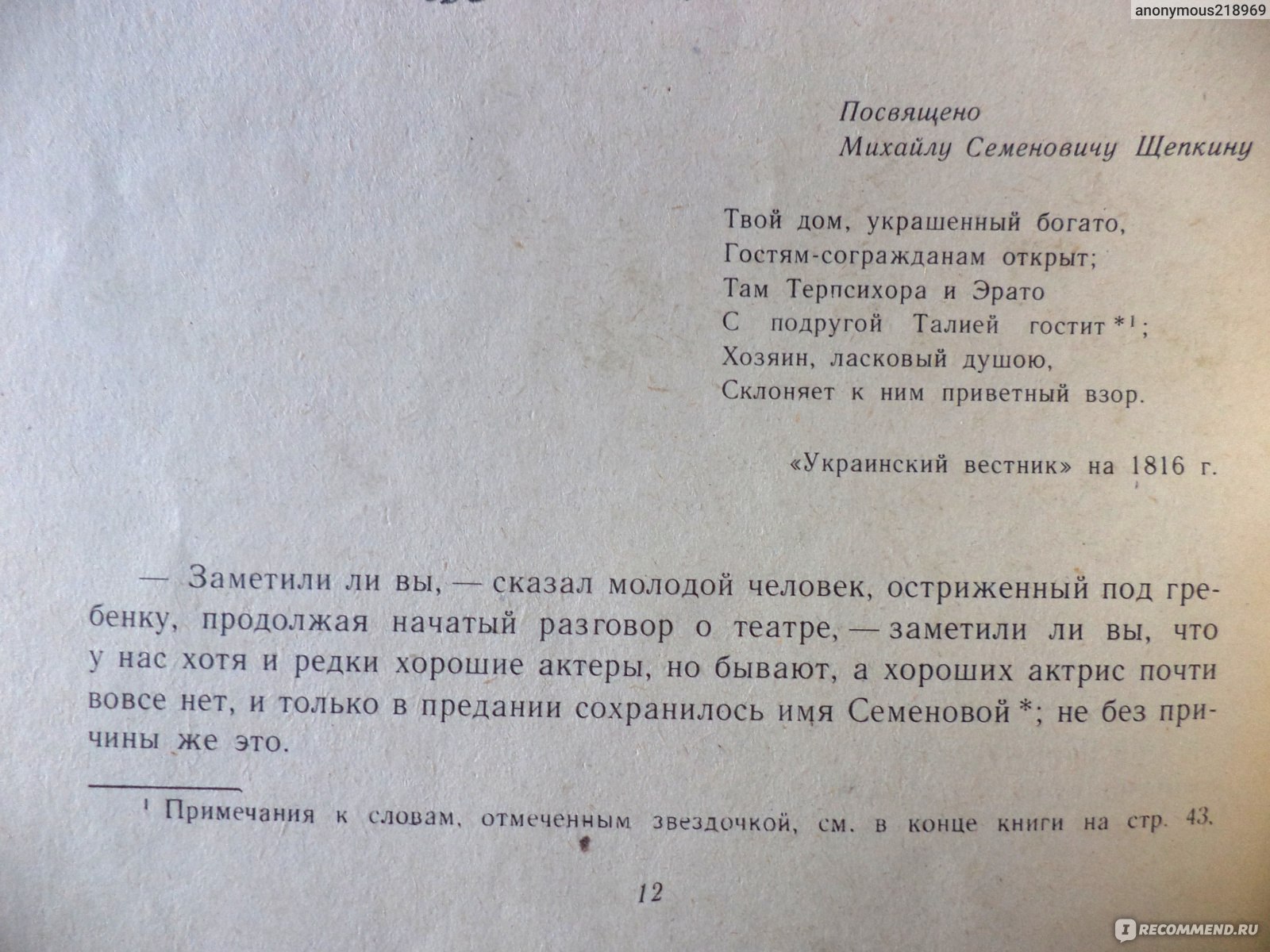 Сорока-воровка. Александр Иванович Герцен - «Литературная классика  аболиционизма - повесть, основанная на реальной истории талантливой  крепостной актрисы, посмевшей дать отпор домогательствам похотливого хозяина...!  » | отзывы