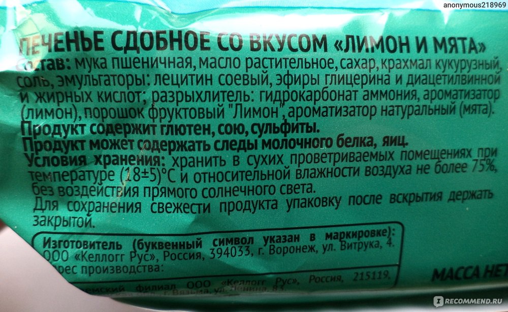 Печенье состав продукта