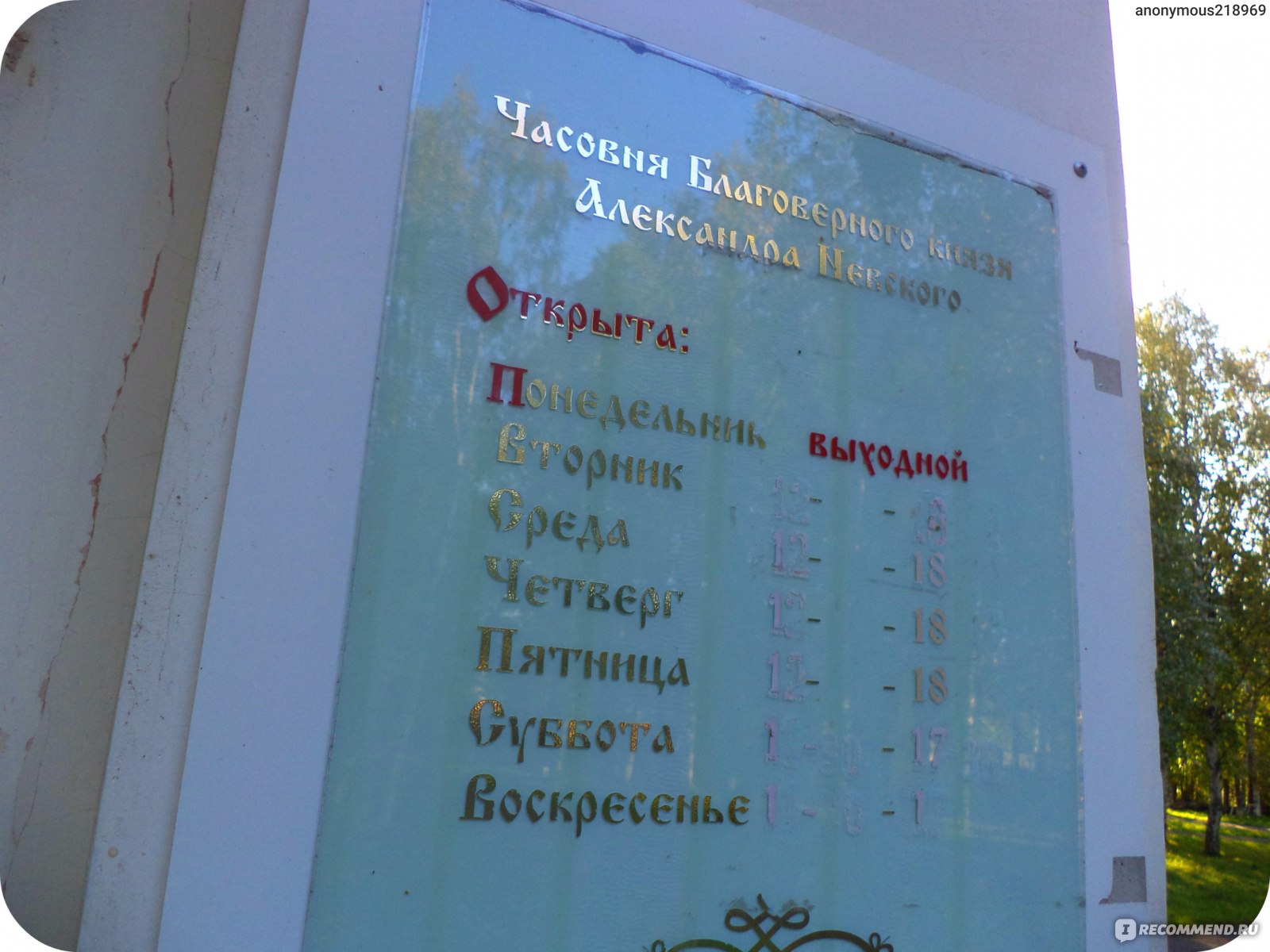 Часовня Святого Благоверного князя Александра Невского, Северодвинск -  «Закрытая, обветшалая часовня в центре города...» | отзывы