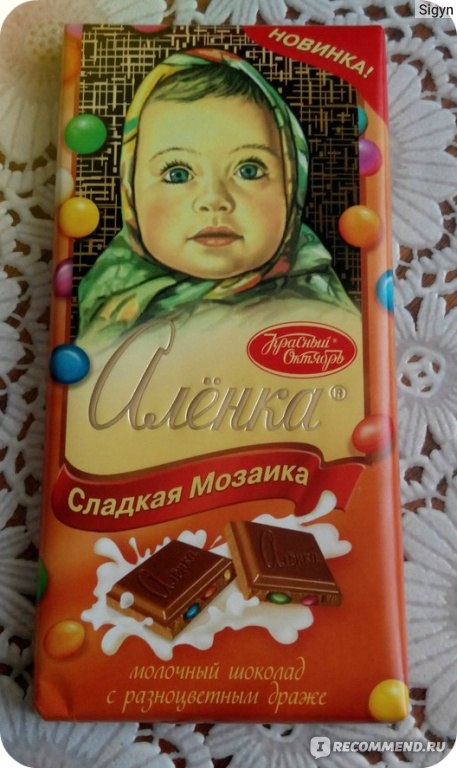 Аленка мозаика шоколад