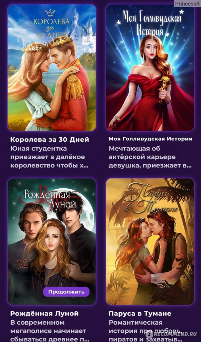 Приложение Romance club (Клуб романтики) - « ♥Самое крутое приложение с  игровыми новеллами! ♥ Но есть и минусы» | отзывы