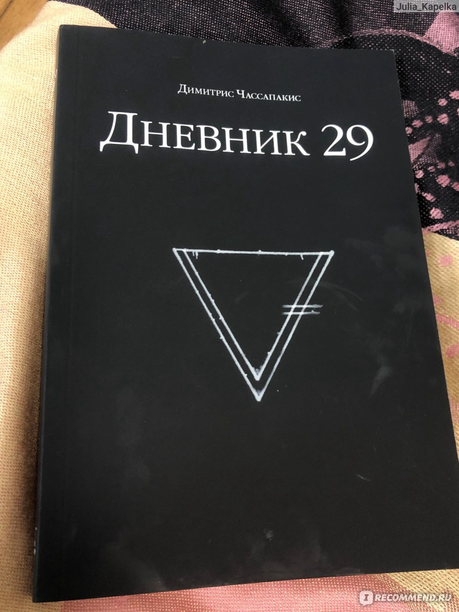 29 дневник29 ру
