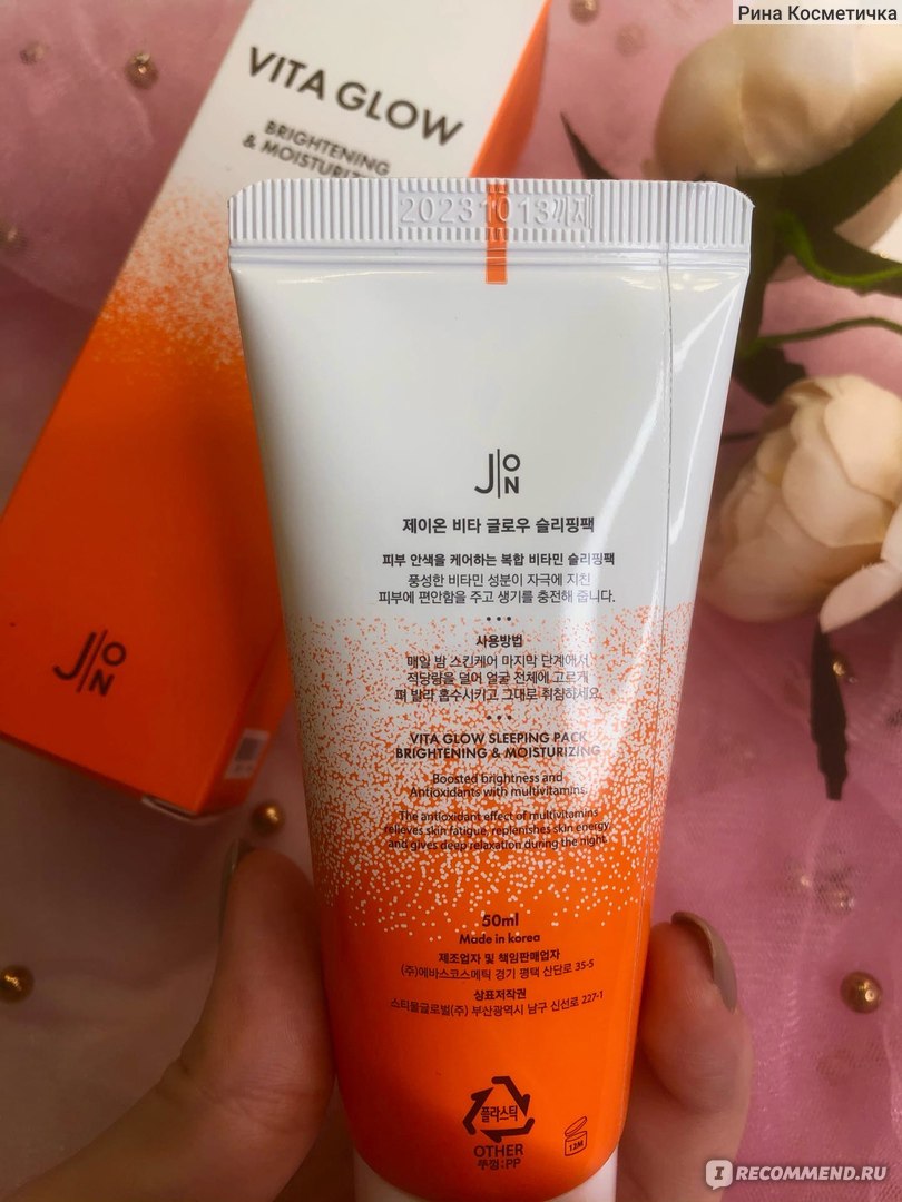 Ночная маска для лица J:on Витаминная Vita Glow Brightening&Moisturizing Sleeping Pack фото