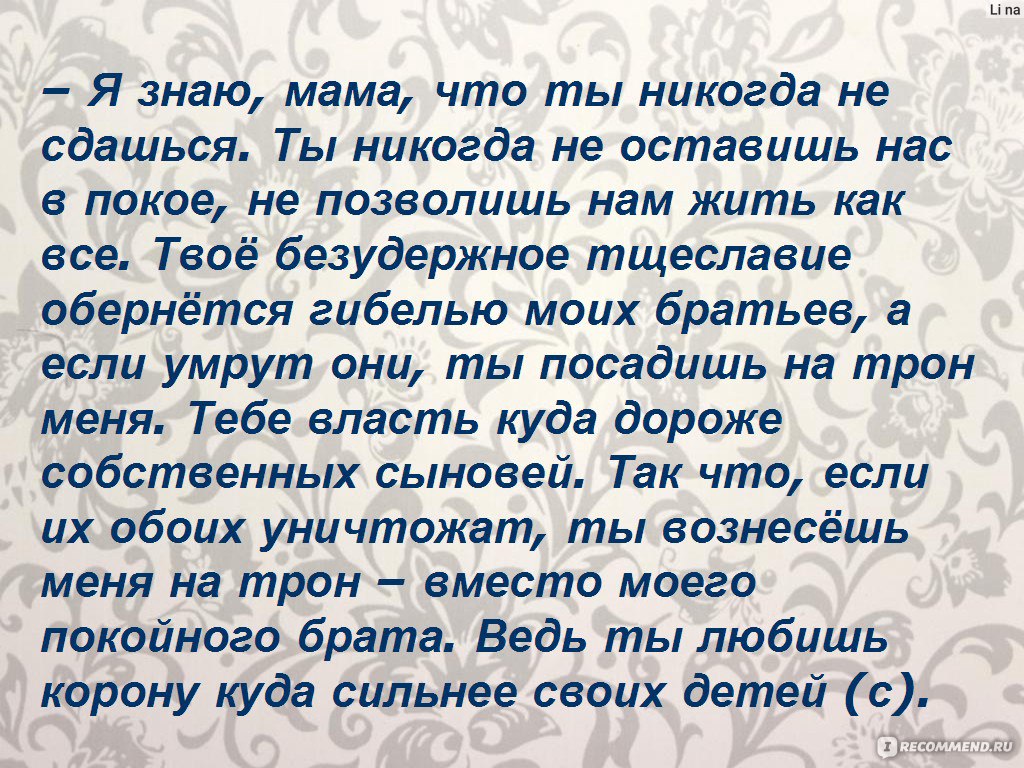 Белая Королева. Филиппа Грегори - «Она умела бороться, умела любить, умела  и мстить… История одной из самых загадочных английских королев, то ли  колдуньи, то ли ведьмы, и имя её – Елизавета Вудвилл. » | отзывы