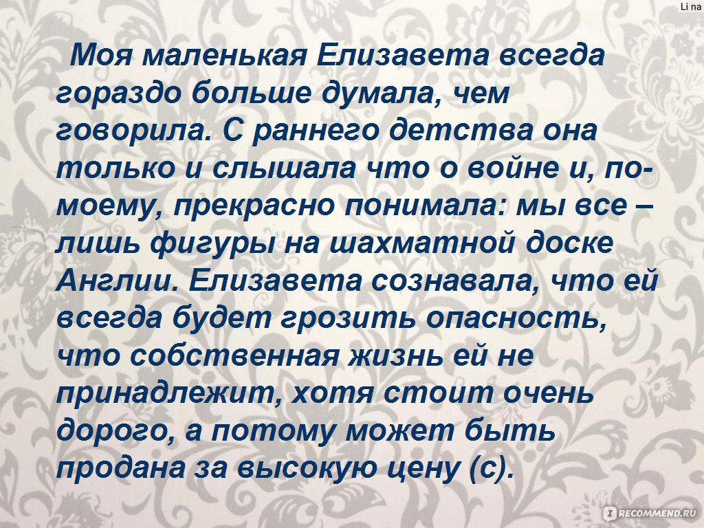 Белая Королева. Филиппа Грегори - «Она умела бороться, умела любить, умела  и мстить… История одной из самых загадочных английских королев, то ли  колдуньи, то ли ведьмы, и имя её – Елизавета Вудвилл. » | отзывы