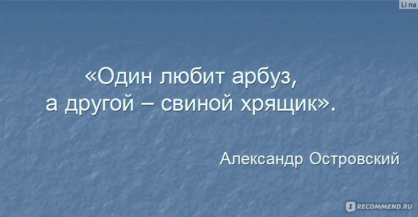 На вкус и цвет образца то нет кому нравится арбуз а кому свиной хрящик