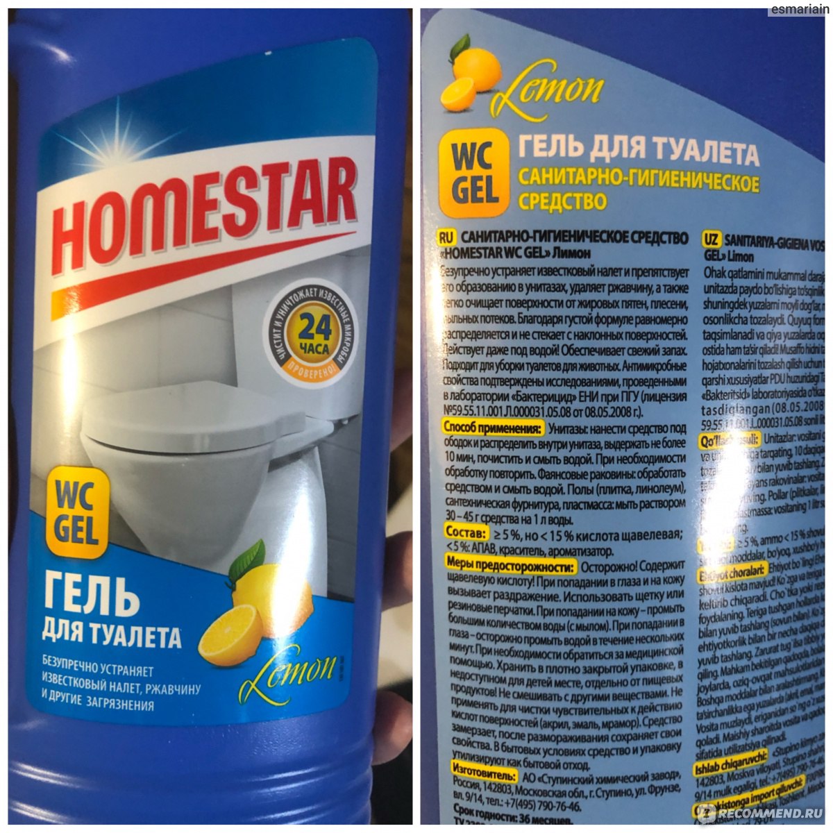 Антибактериальный гель для туалета Homestar WC gel - «Моя антипокупка ⛔️ из  Fix Price! Деньги на 💨 💴 » | отзывы